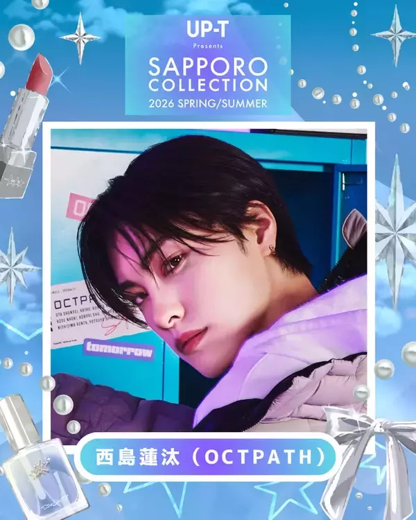 「サツコレ2026SS」OCTPATH西島蓮汰・すみぽん（高倉菫）ら追加出演者発表