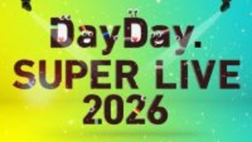「DayDay. SUPER LIVE 2026」日本武道館で開催決定 &TEAM・FANTASTICS・超特急ら出演