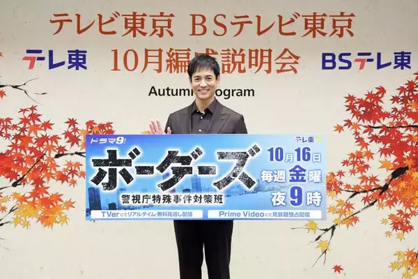 沢村一樹、テレ東編成説明会にサプライズ登場 主演の警察サスペンスは「推し活してほしい」5人の中でライバルの俳優とは？【ボーダーズ】
