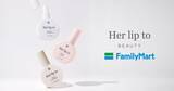 「小嶋陽菜プロデュース「Her lip to BEAUTY」ファミマとコラボ ブランド初のボディミスト3種が限定登場」の画像1