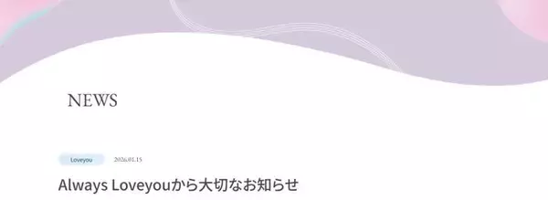 スタダ5人組ガールズグループ・Always Loveyou、3月22日をもって活動終了へ 昨年末には同事務所アイドル3組が解散発表