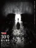 「「名探偵コナン」30周年記念作品「金曜ロードショー」で9月25日放送 ゲスト声優に池田エライザ【30号殺人事件】」の画像1