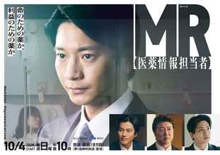 要潤・Aぇ! group正門良規ら、向井理主演「連続ドラマW　MR -医薬情報担当者-」出演 実力派共演陣解禁