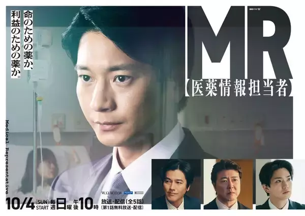 要潤・Aぇ! group正門良規ら、向井理主演「連続ドラマW　MR -医薬情報担当者-」出演 実力派共演陣解禁