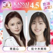 「関コレ」第2弾出演者解禁 アーティスト3組のライブも決定【関西コレクション2026 S/S】