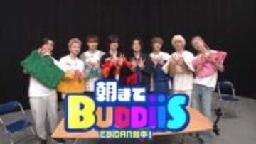 BUDDiiS初冠番組スタート“ギャラ3倍”の企画に挑戦「普段の僕たちの楽屋を覗いてもらっているような収録」【EBiDAN熱中！朝までBUDDiiS】