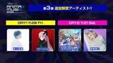 「宮川大聖ら「ANIMAX MUSIX 2026」出演決定 第3弾アーティスト発表」の画像1