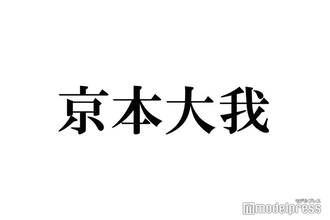 SixTONES京本大我、初海外映画祭で生まれた新たな夢「6人でいつか行かなきゃな」