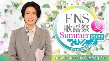 SEKAI NO OWARI「2022FNS歌謡祭 夏」出演決定 特別企画の続報も公開