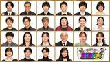「相葉雅紀、32回目のババ抜き挑戦 “現最弱王”木村拓哉・坂本花織・おヨネ（モナキ）ら挑戦者22人解禁【BABA抜き最弱王決定戦2026夏】」の画像1