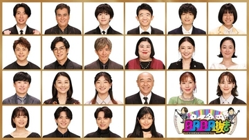相葉雅紀、32回目のババ抜き挑戦 “現最弱王”木村拓哉・坂本花織・おヨネ（モナキ）ら挑戦者22人解禁【BABA抜き最弱王決定戦2026夏】