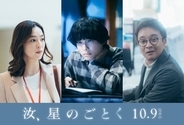 松村北斗・中村アン・濱田岳、横浜流星＆広瀬すずW主演「汝、星のごとく」上京した主人公とりまく役柄に