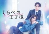「小川史記（BUDDiiS）＆瀬戸利樹W主演「しもべの王子様」メインビジュアル・本編映像解禁 オープニング主題歌はBUDDiiSに決定」の画像1