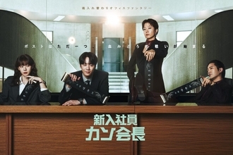 イ・ジュニョン出演韓国ドラマ「新入社員カン会長」Leminoにて日本初独占配信