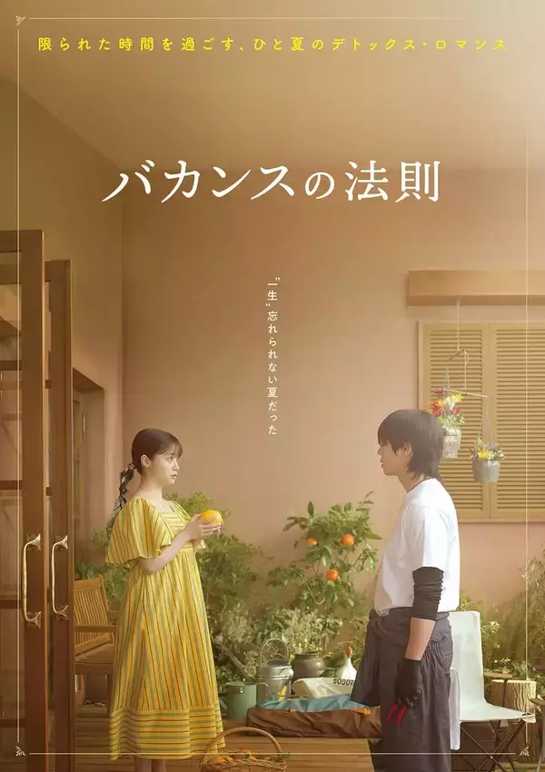 橋本環奈＆チェ・ジョンヒョプ「バカンスの法則」Netflixで世界配信決定 イメージショットも公開