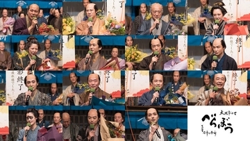 大河「べらぼう」キャスト14人の撮了コメント到着 染谷将太は横浜流星とのシーン回顧「役者としても一人の人間としても財産」