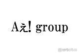 「Aぇ! group、メンバー全員での“変装なし”韓国街中ショットが話題「可愛すぎて保護」「わちゃわちゃ感最高」」の画像1