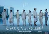 「北山宏光、約2年半ぶりテレ東主演「私があなたといる理由2」放送決定＆出演者解禁【コメント】」の画像1