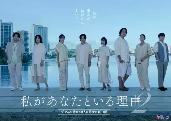 北山宏光、約2年半ぶりテレ東主演「私があなたといる理由2」放送決定＆出演者解禁【コメント】