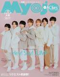「Hey! Say! JUMP、1年ぶり表紙で「Myojo」史上最高のギャップ披露 ニッチな質問にも回答」の画像1