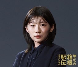 伊藤沙莉、10月期日テレ系ドラマ「俺たちの箱根駅伝」出演決定 朝ドラ「虎に翼」以降初の地上波GP帯ドラマ出演