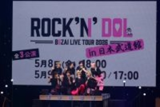 B&ZAI、日本武道館で単独初公演決定 追加公演として2days開催【B&ZAI LIVE TOUR 2026 -ROCK’N’DOL-】