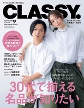 千葉雄大＆松島花「CLASSY.」創刊以来初の男女表紙 “理想の夫婦”演じる