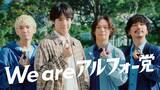 「赤楚衛二、OmoinotakeとアルフォートCMタッグ3年目にして初共演 初のインタビュー対談も「本当にかっこいい」」の画像1