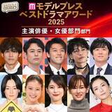 「【モデルプレス ベストドラマアワード2025】「主演俳優」「主演女優」部門トップ10を発表」の画像1