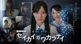 「河田陽菜、日向坂46卒業後ドラマ初出演で主演 “死者蘇生AI”普及した異色の近未来描く【セイカイガワカラナイ】」の画像1