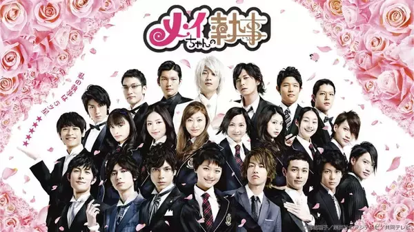 水嶋ヒロ＆榮倉奈々主演「メイちゃんの執事」TVerで無料配信決定 佐藤健らも出演の人気作