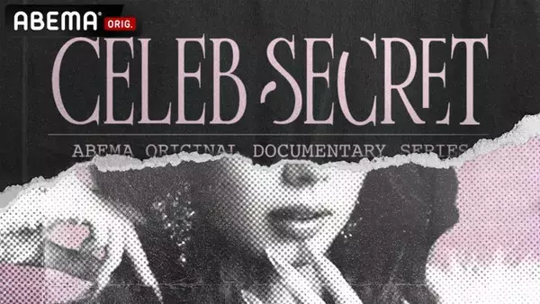 ABEMA、世界各国セレブの“秘密”を紐解くオリジナルドキュメンタリー放送決定【CELEB SECRET】