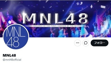 MNL48、5月末をもって活動終了へ「今後も継続していくことは困難」2018年にAKB48海外姉妹グループとして結成