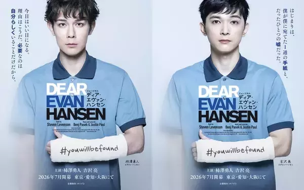 柿澤勇人＆吉沢亮ら16人の扮装ソロビジュアル解禁 ミュージカル「ディア・エヴァン・ハンセン」