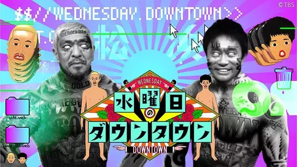 「水ダウ」人気企画「名探偵津田」TVerで配信開始 過去全5エピソード期間限定公開