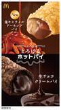 「マクドナルド、“とろけるホットパイ”期間限定登場 新作は「塩キャラメルアーモンドパイ」」の画像1