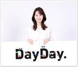 「後呂有紗「DayDay.」メインアナウンサー就任「報道番組の経験を大切に」前任は黒田みゆアナ」の画像1