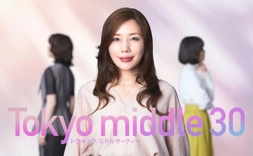 仲里依紗、フジ連ドラ12年ぶり出演＆初主演 中国のヒット作をリメイク・ミドサー世代の“リアル”描く【Tokyo middle 30】