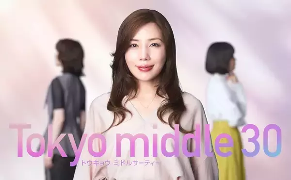 仲里依紗、フジ連ドラ12年ぶり出演＆初主演 中国のヒット作をリメイク・ミドサー世代の“リアル”描く【Tokyo middle 30】