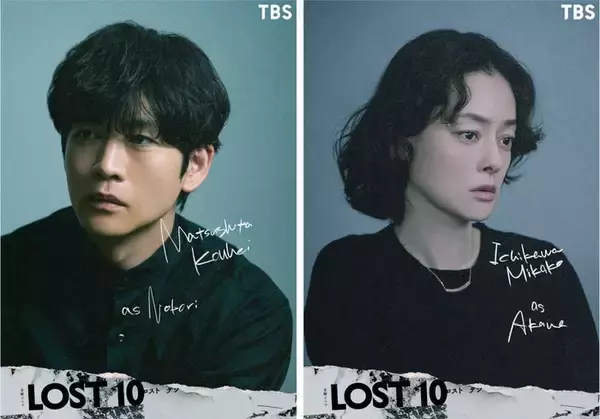 横浜流星主演「LOST10」9人目・10人目の新キャスト解禁 市川実日子は横浜と「DCU」以来の共演