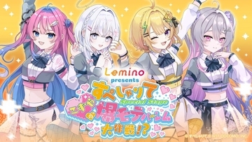 人気VTuberすぺしゃりて、音楽ライブイベント開催 Leminoプレミアムでの生配信も決定
