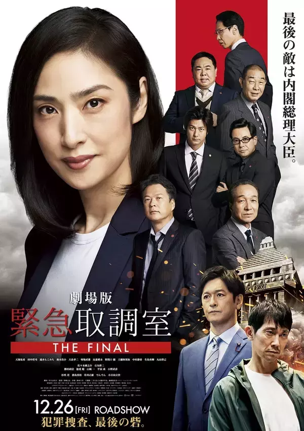 Prime Video、9月の配信ラインナップ発表「緊急取調室 THE FINAL」「ウィキッド 永遠の約束」「チェンソーマン レゼ篇」など