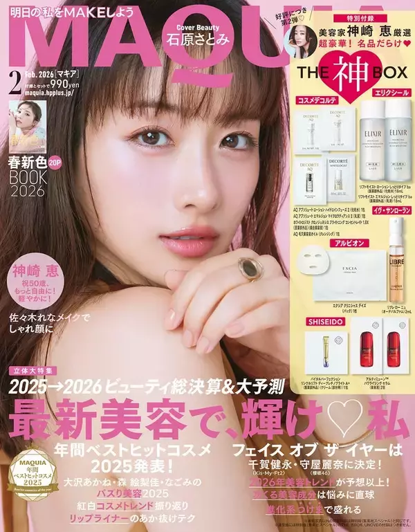 石原さとみ「MAQUIA」約3年ぶり表紙 第2子出産後の変化＆美の秘訣明かす