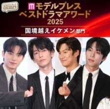 【モデルプレス ベストドラマアワード2025】「国境越えイケメン」トップ5を発表