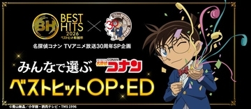 「ベストヒット歌謡祭2026」放送決定 アニメ「名探偵コナン」とのコラボ企画も実施