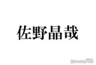 Aぇ! group佐野晶哉、共演女優にときめいた瞬間告白「入りキュンとしました」