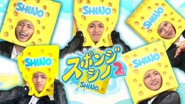 timelesz篠塚大輝、冠番組「スポンジ・シノ」カムバック 未公開シーン含む特別編配信も決定【スポンジ・シノ2】