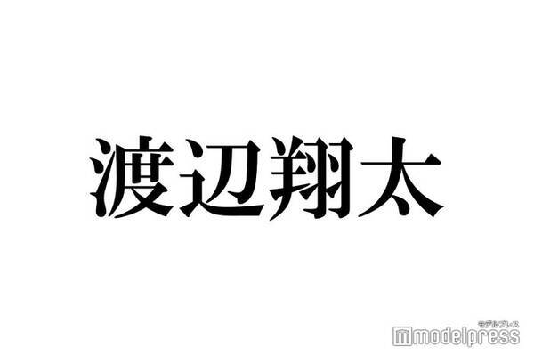 Snow Man渡辺翔太 14時間睡眠告白 自分若いな 22年6月24日 エキサイトニュース