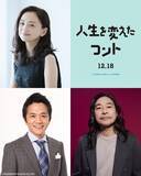 「なにわ男子・大橋和也主演「人生を変えたコント」イシカワ取り巻く大人キャスト陣解禁 せいやにとっての“応援歌”が劇中歌に」の画像1