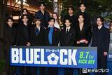 「【「ブルーロック」ワールドプレミア】高橋文哉・櫻井海音・高橋恭平らキャスト12人がブルーカーペット集結」の画像1
